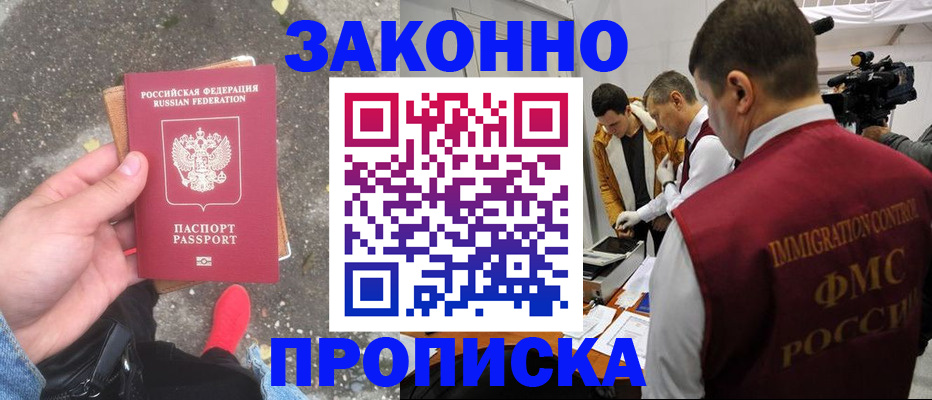 прописка законно в Карабаше