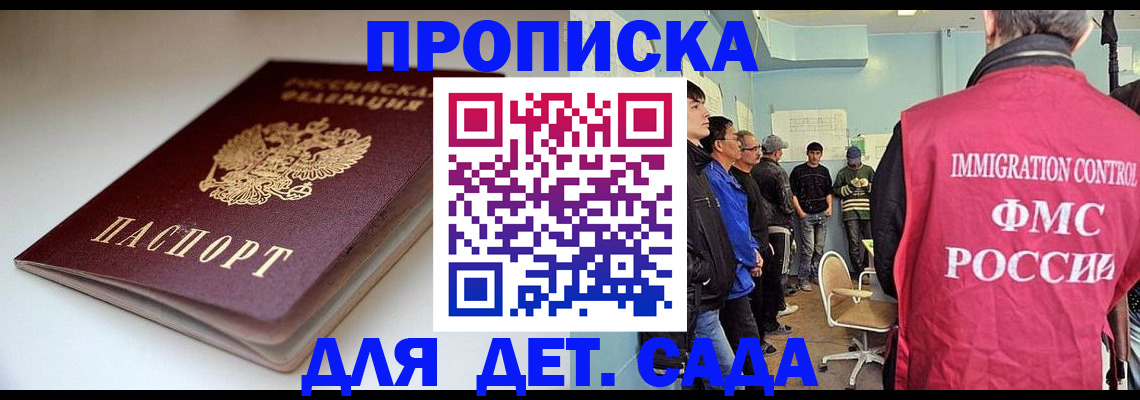 регистрация для дет. сада в Карабаше